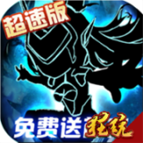 战火纪元超v版