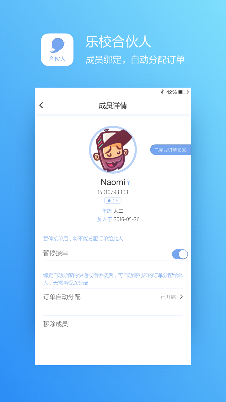 乐校合伙人_截图3