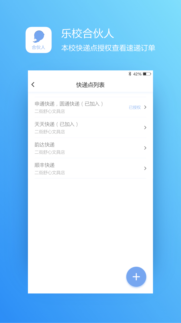 乐校合伙人_截图2