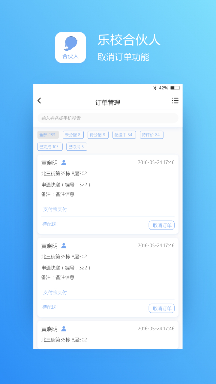 乐校合伙人_截图1