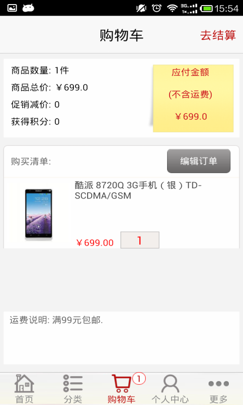 全球乐购_截图2