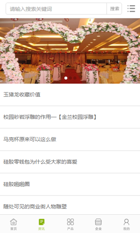 中国喜庆用品网_截图2