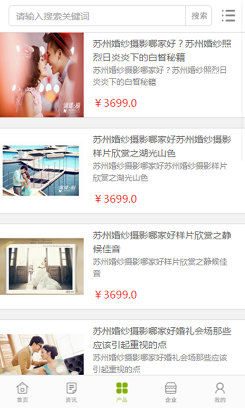 中国喜庆用品网_截图1