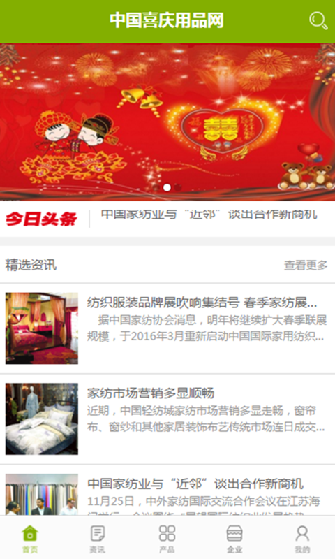 中国喜庆用品网_截图3