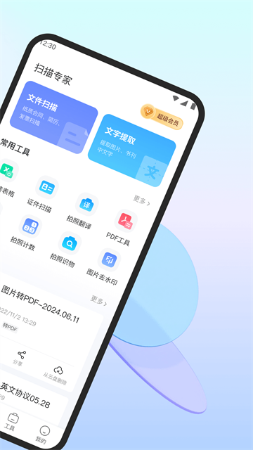 扫码专家_截图2