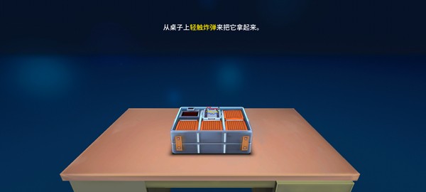 拆弹专家2_截图1