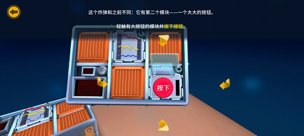 拆弹专家2_截图3