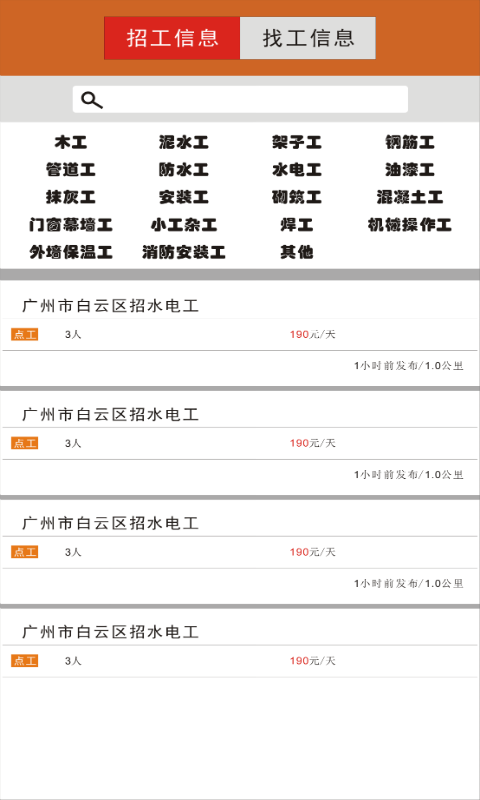 工队派单_截图1