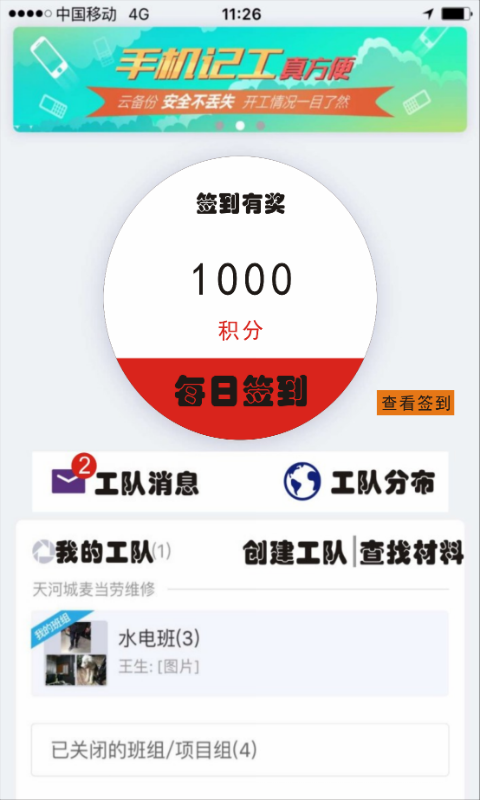 工队派单_截图2