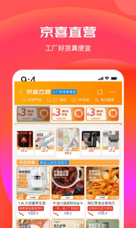 京东今特价_截图2