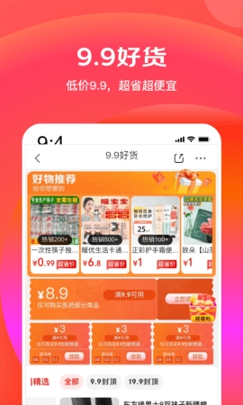 京东今特价_截图1