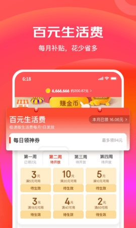 京东今特价_截图3