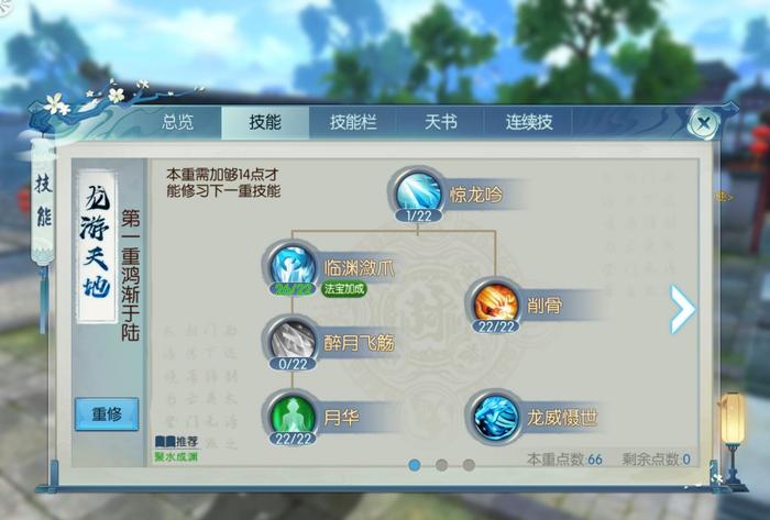 诛仙手游逐霜技能点怎么加