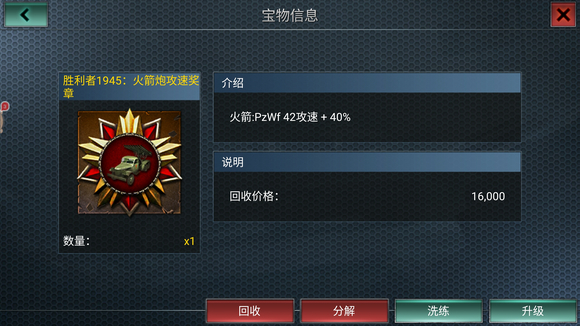 二战风云带什么奖章