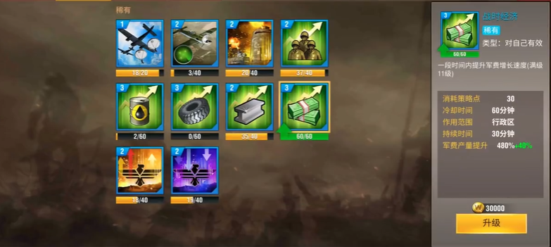 二战风云升级最快方法是什么