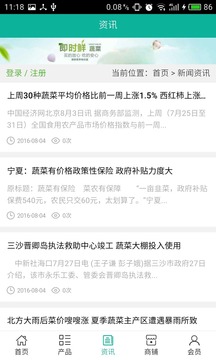 北京果蔬网_截图2