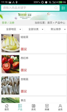 北京果蔬网_截图3