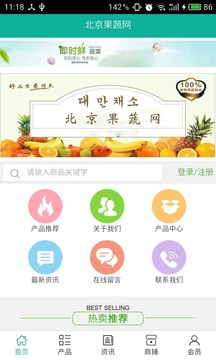 北京果蔬网_截图4