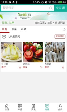北京果蔬网_截图1