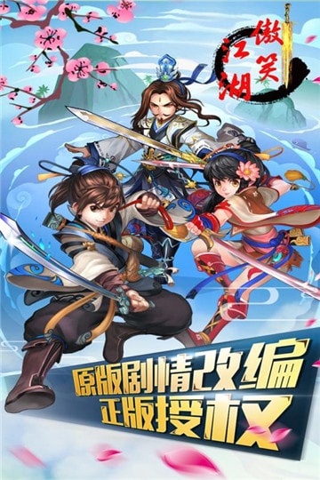傲笑江湖红包版_截图1