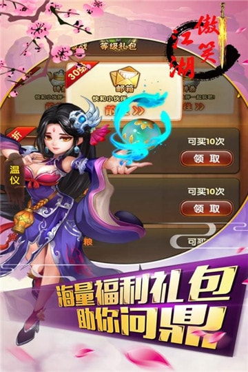 傲笑江湖红包版_截图2