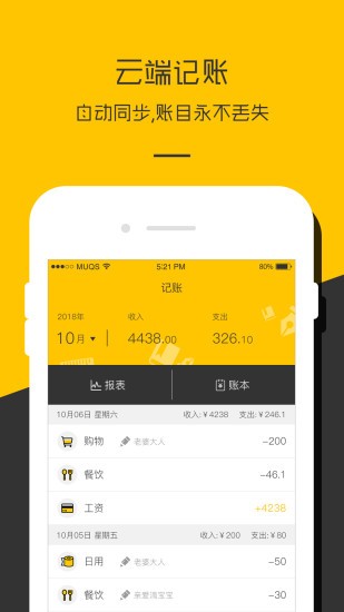 记账理财账本_截图3