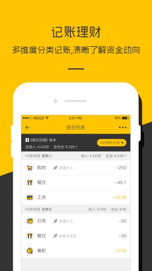 记账理财账本_截图4