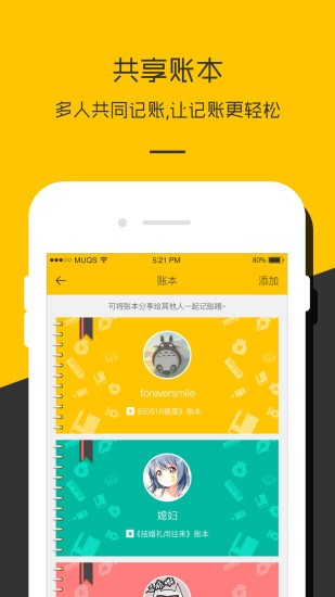 记账理财账本_截图2