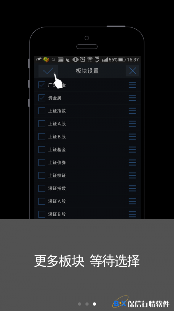 保信行情分析app_截图2