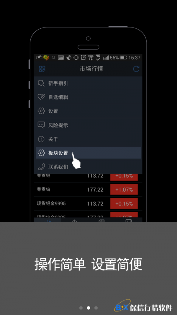 保信行情分析app_截图4