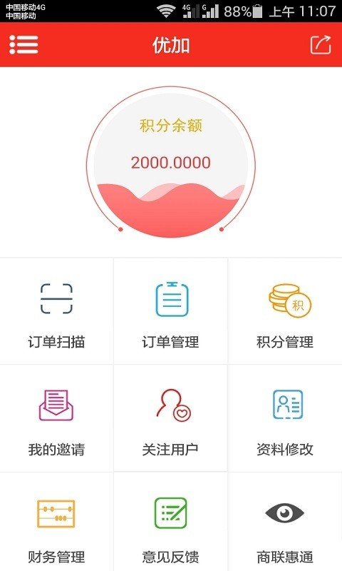 优加商户端_截图1