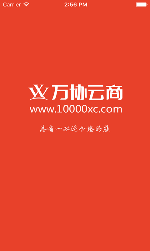 万协云商_截图1