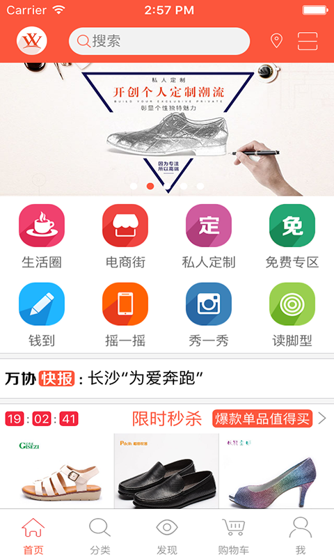 万协云商_截图3