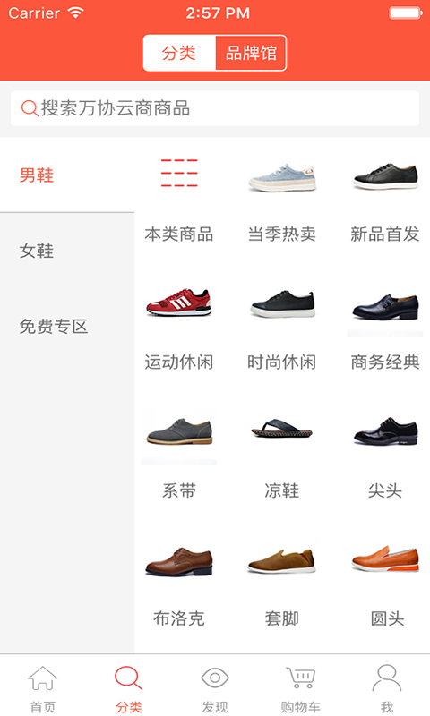 万协云商_截图2