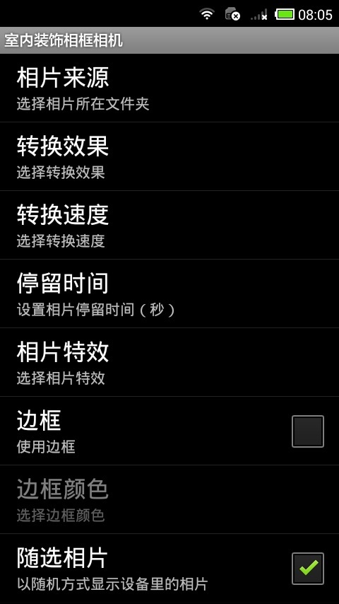 室内装饰相框相机app_截图3