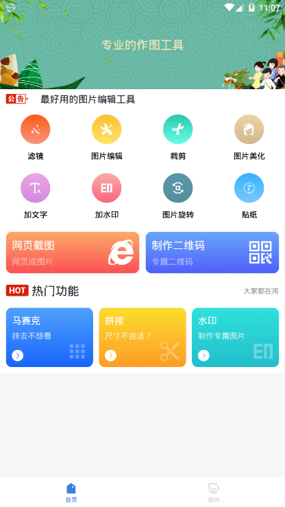 盛世美图_截图3