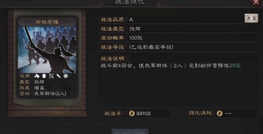三国志战略版郭淮带什么兵书