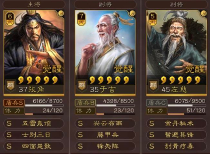 三国志战略版张角配队怎么配