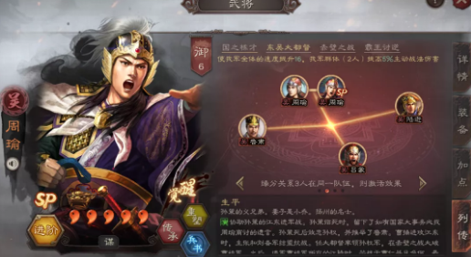 三国志战略版新赛季周瑜怎么样