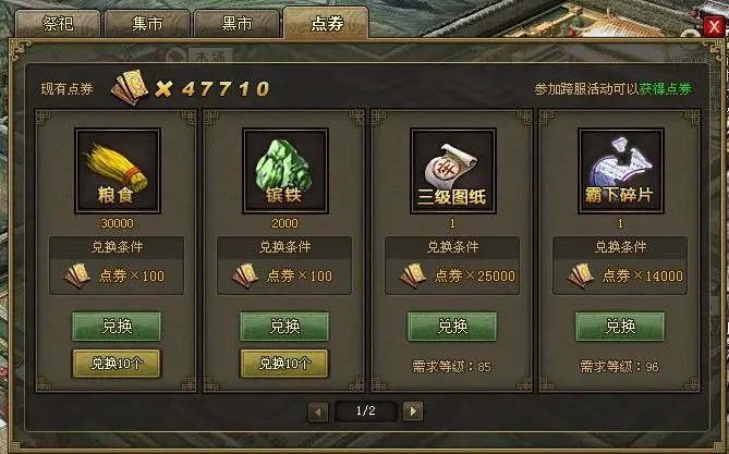 攻城掠地什么东西需要点券