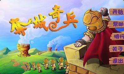 夺城奇兵_截图2