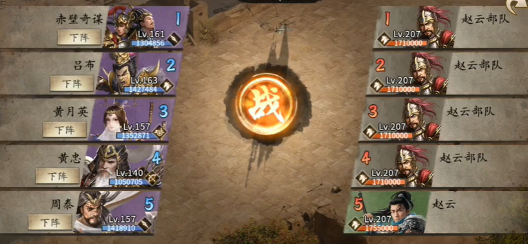 攻城掠地赵云副本怎么打