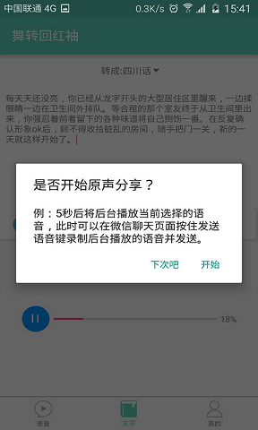 方言有道翻译_截图3