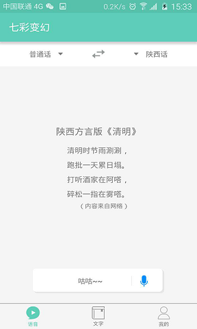 方言有道翻译_截图2