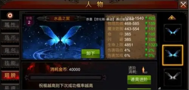 全民奇迹怎么升级翅膀