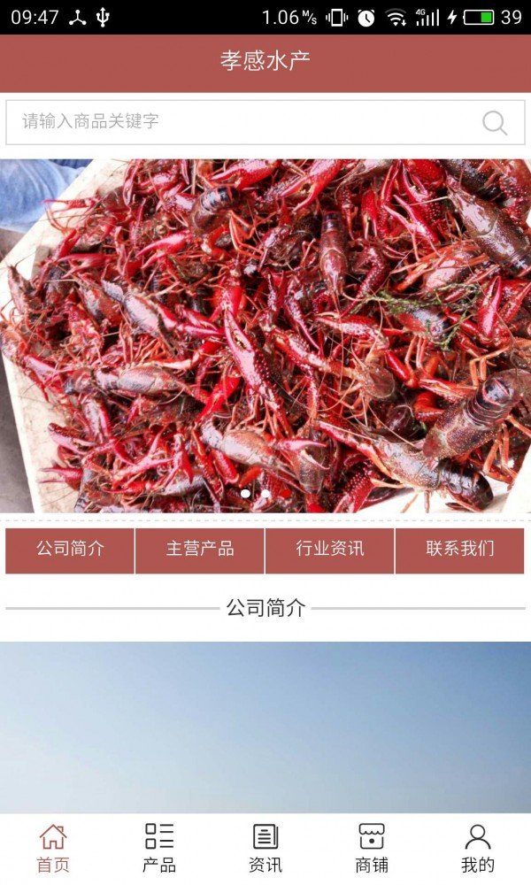 孝感水产_截图3