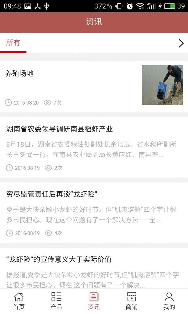 孝感水产_截图2