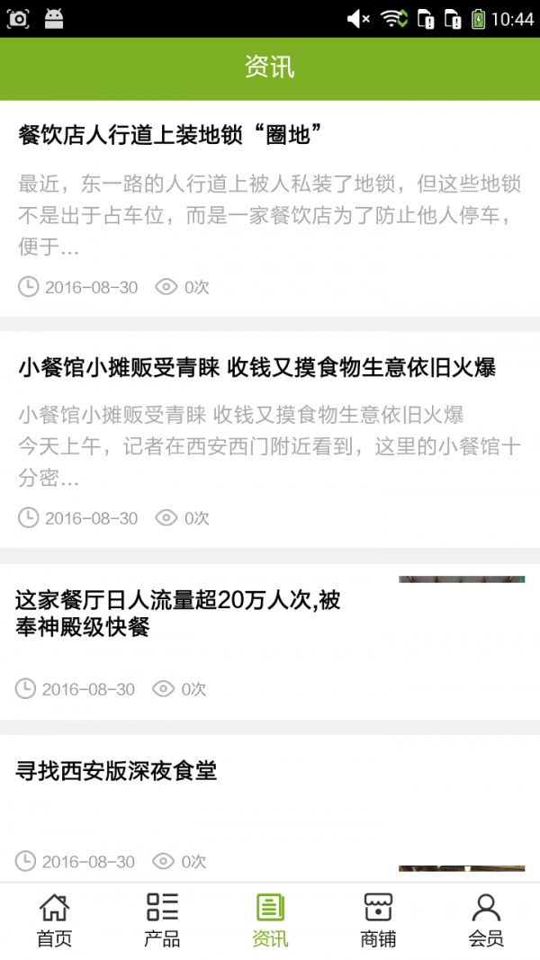 陕西特色美食_截图1