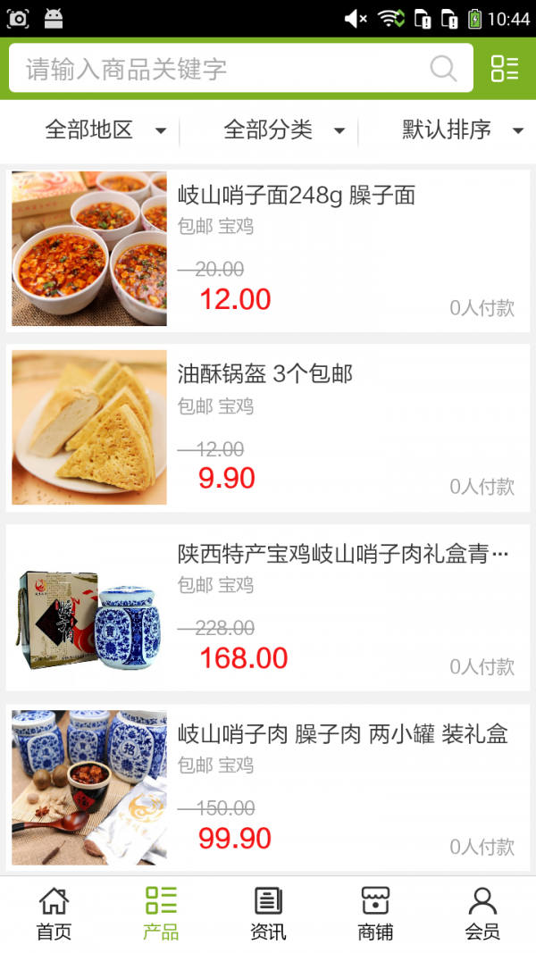 陕西特色美食_截图2