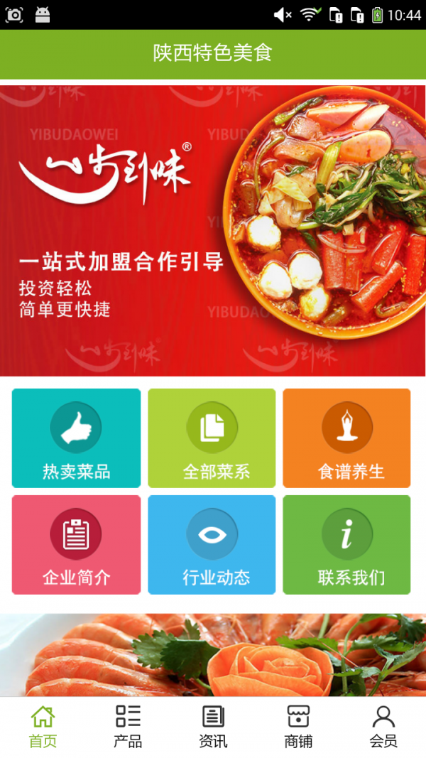 陕西特色美食_截图3